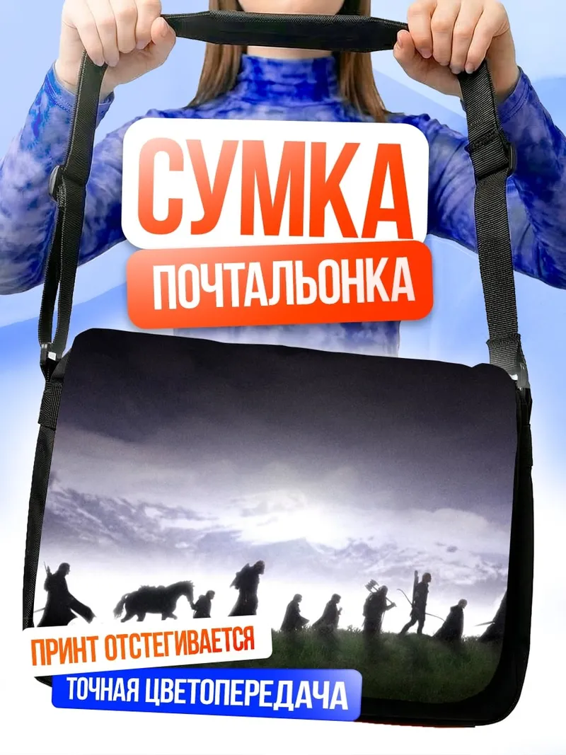 Сумка-почтальонка Шествие теней