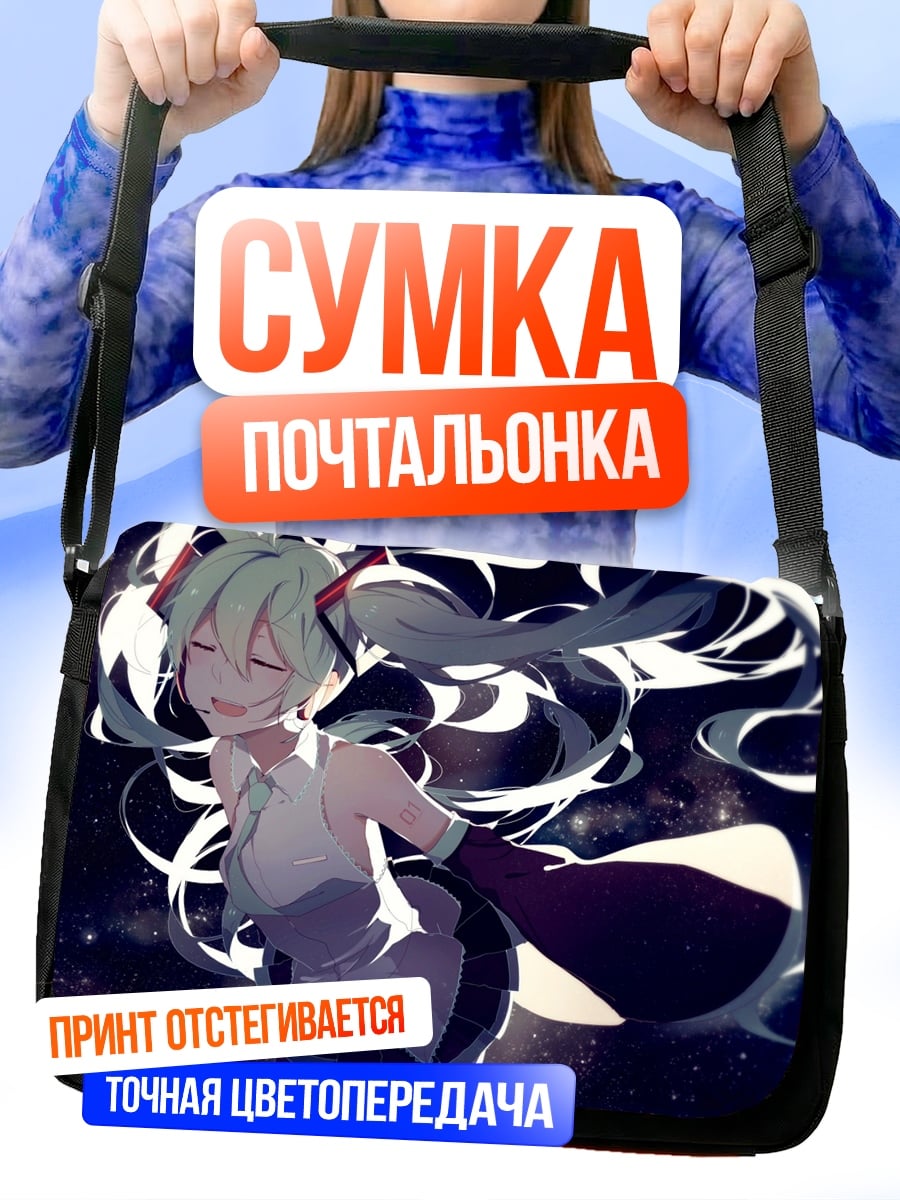 Сумка-почтальонка Аниме девушка космос