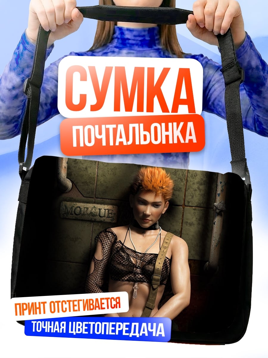 Сумка-почтальонка Девушка постапокалипсис
