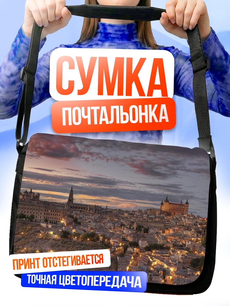Сумка-почтальонка Городской пейзаж на закате