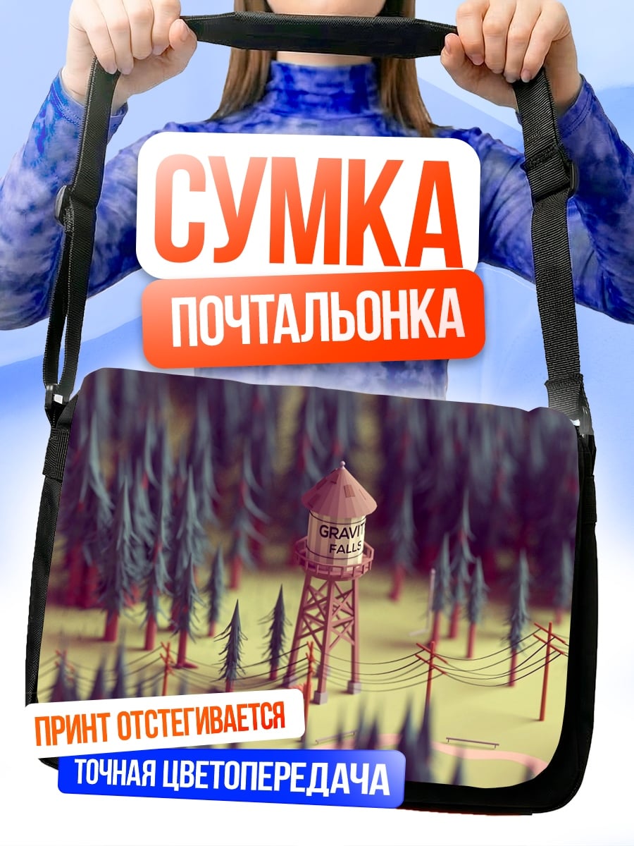Сумка-почтальонка Лесная водонапорная башня