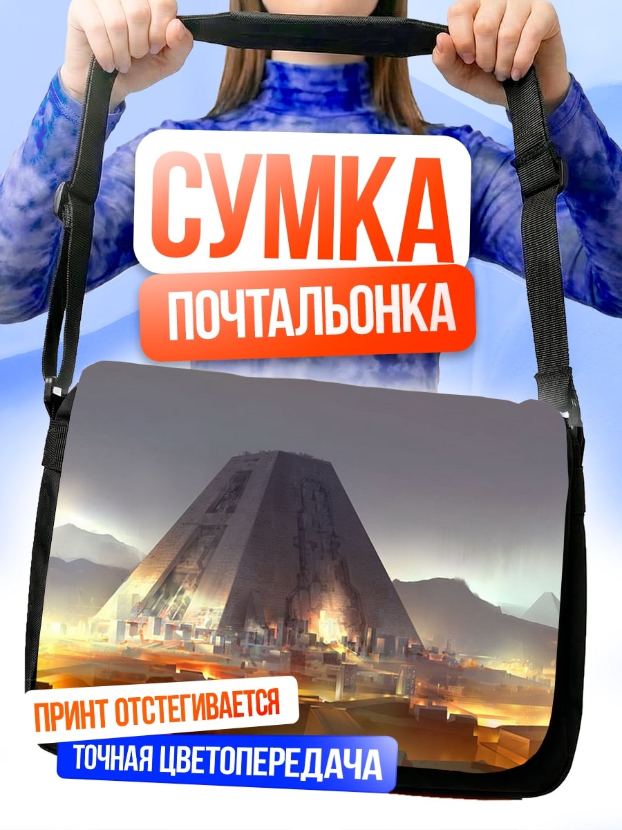 Сумка-почтальонка Футуристическая пирамида