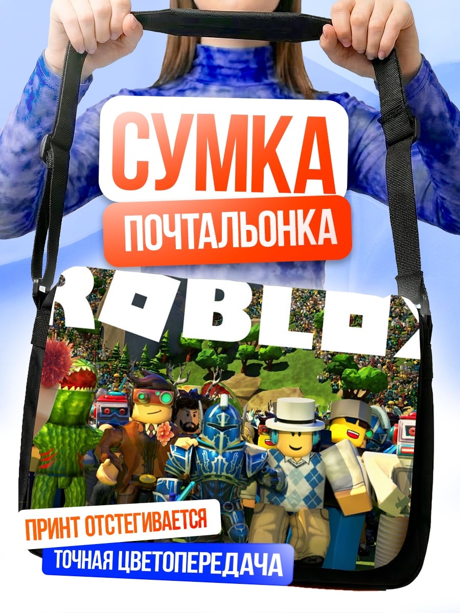 Сумка-почтальонка Roblox персонажи игра