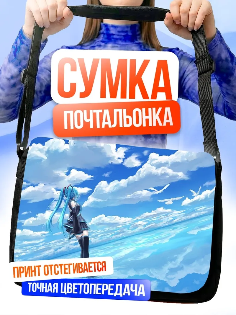 Сумка-почтальонка Аниме девушка в небе