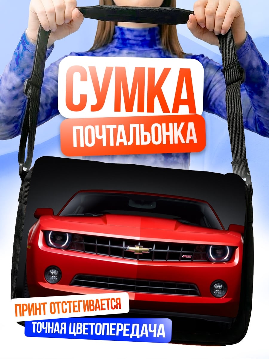 Сумка-почтальонка Красный спорткар Chevrolet