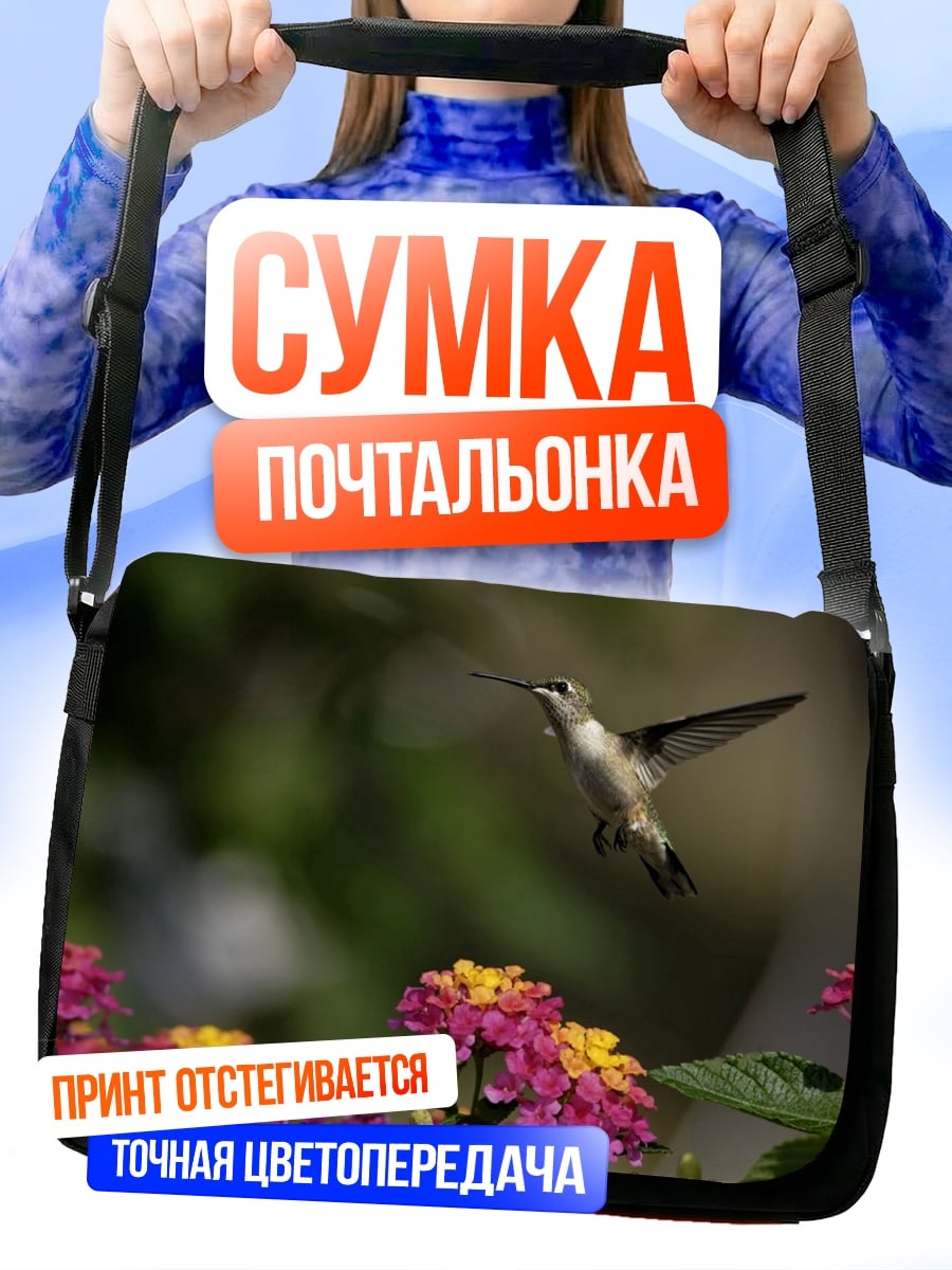 Сумка-почтальонка Колибри над цветами