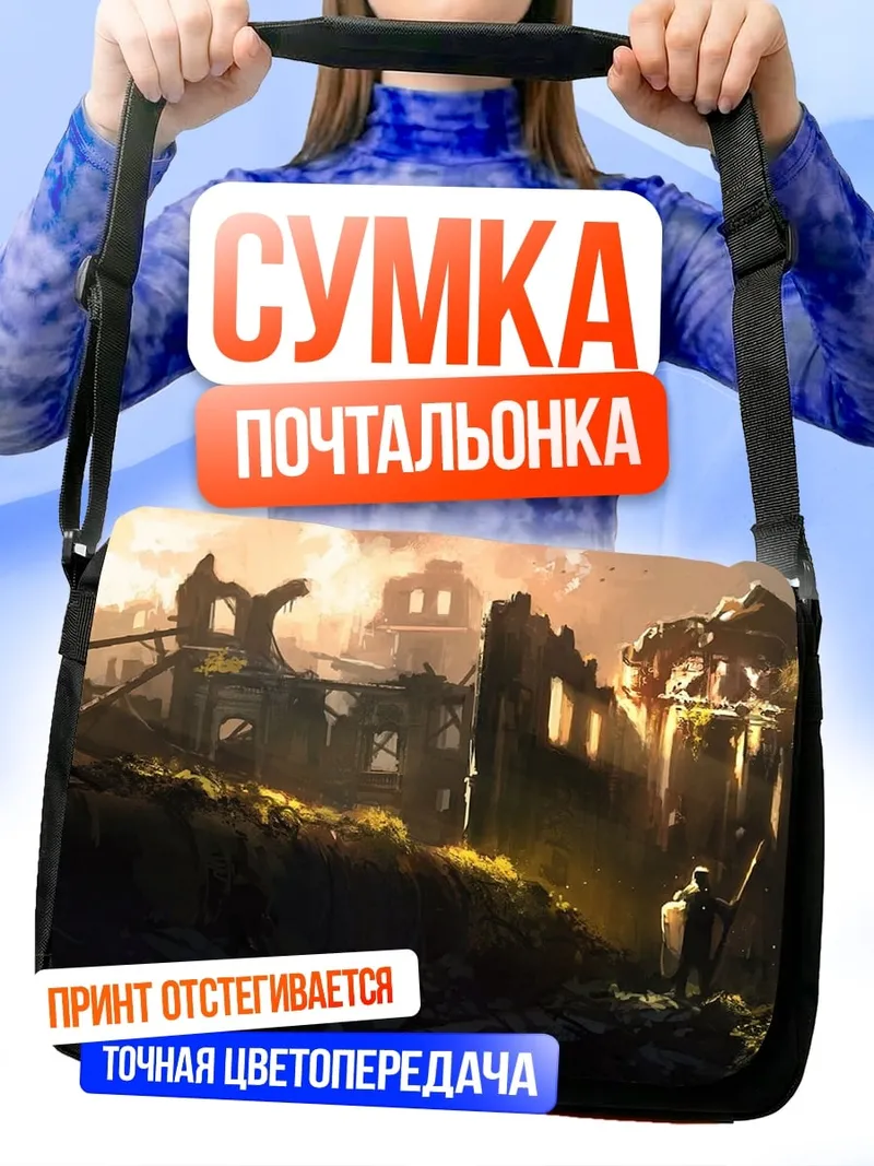 Сумка-почтальонка Разрушенные древние руины