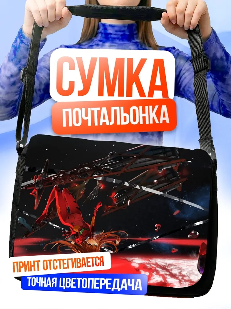 Сумка-почтальонка Космический корабль битва