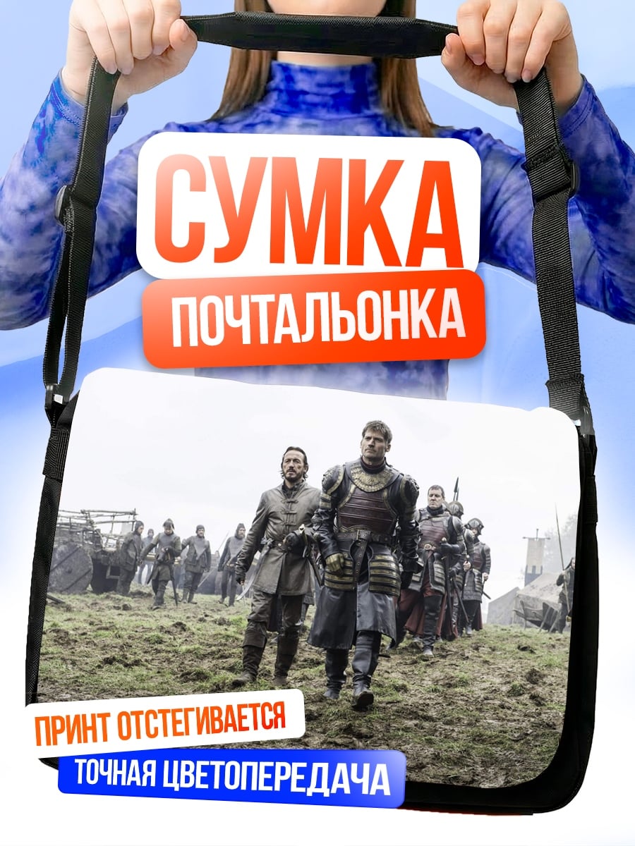 Сумка-почтальонка Воины Севера