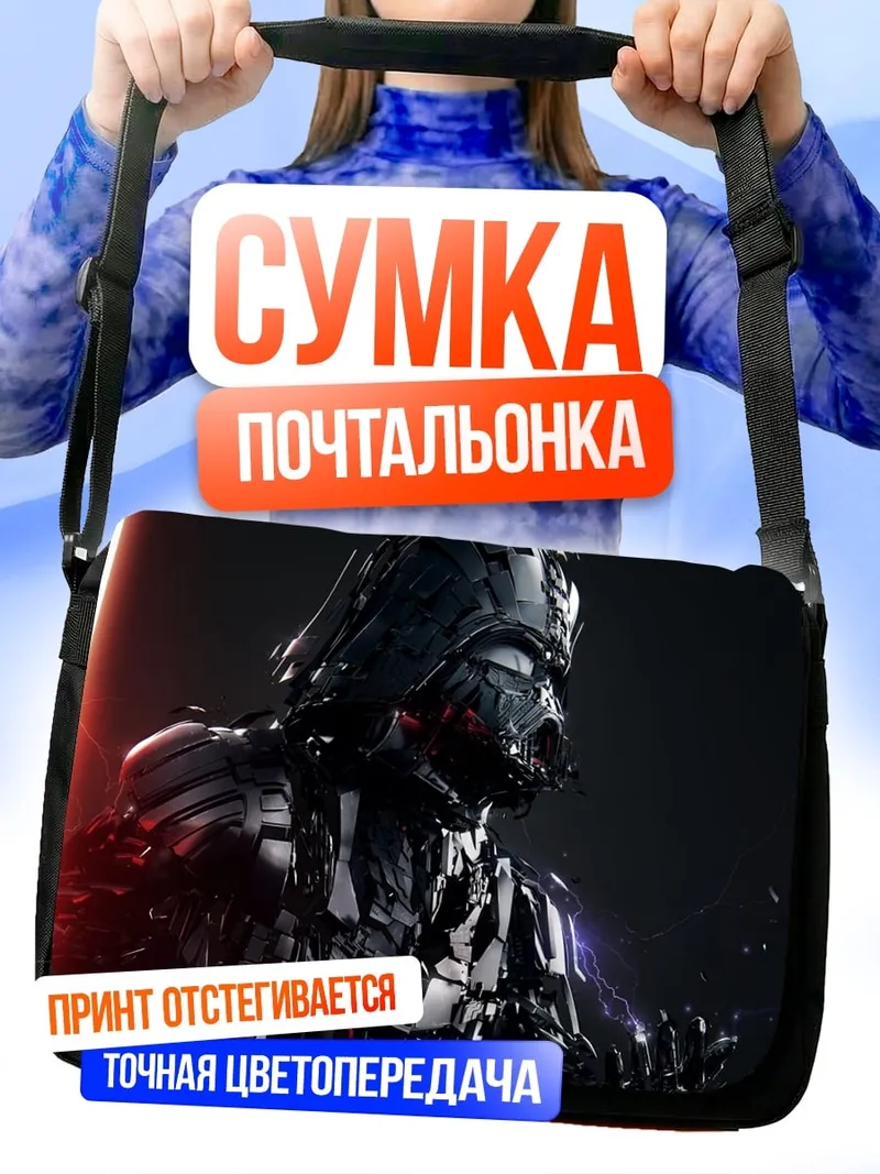 Сумка-почтальонка Дарт Вейдер