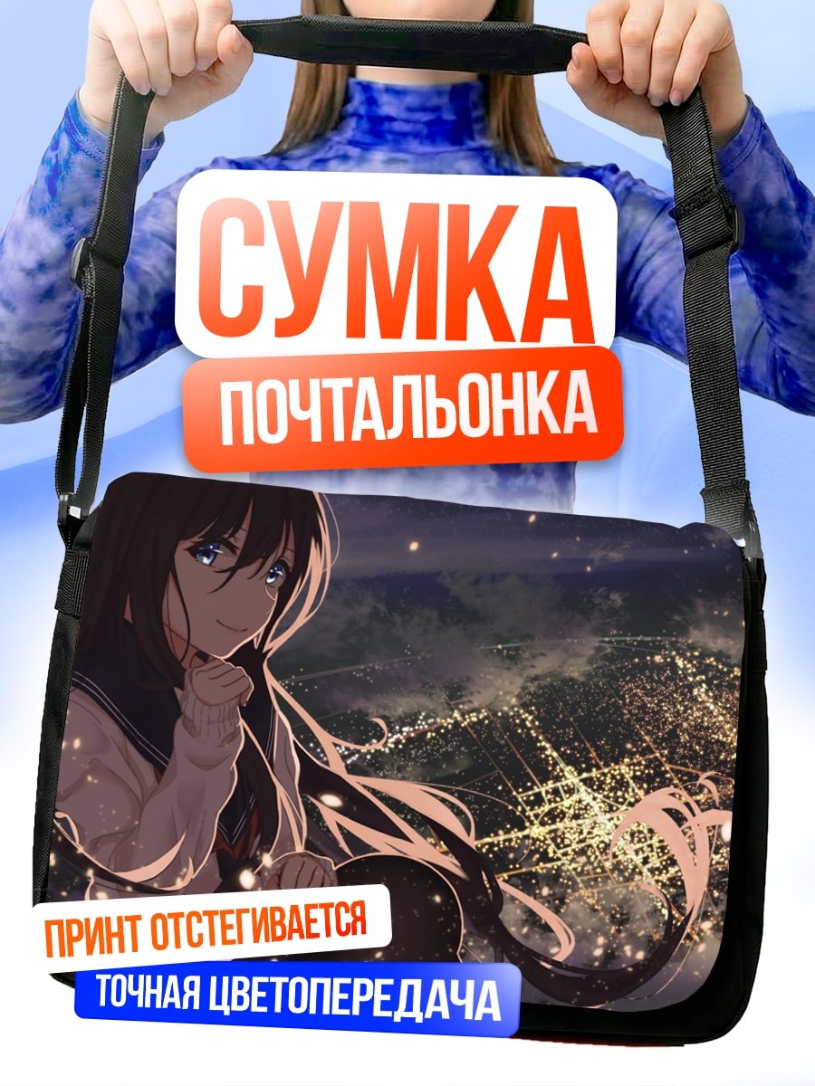 Сумка-почтальонка Аниме девушка ночь