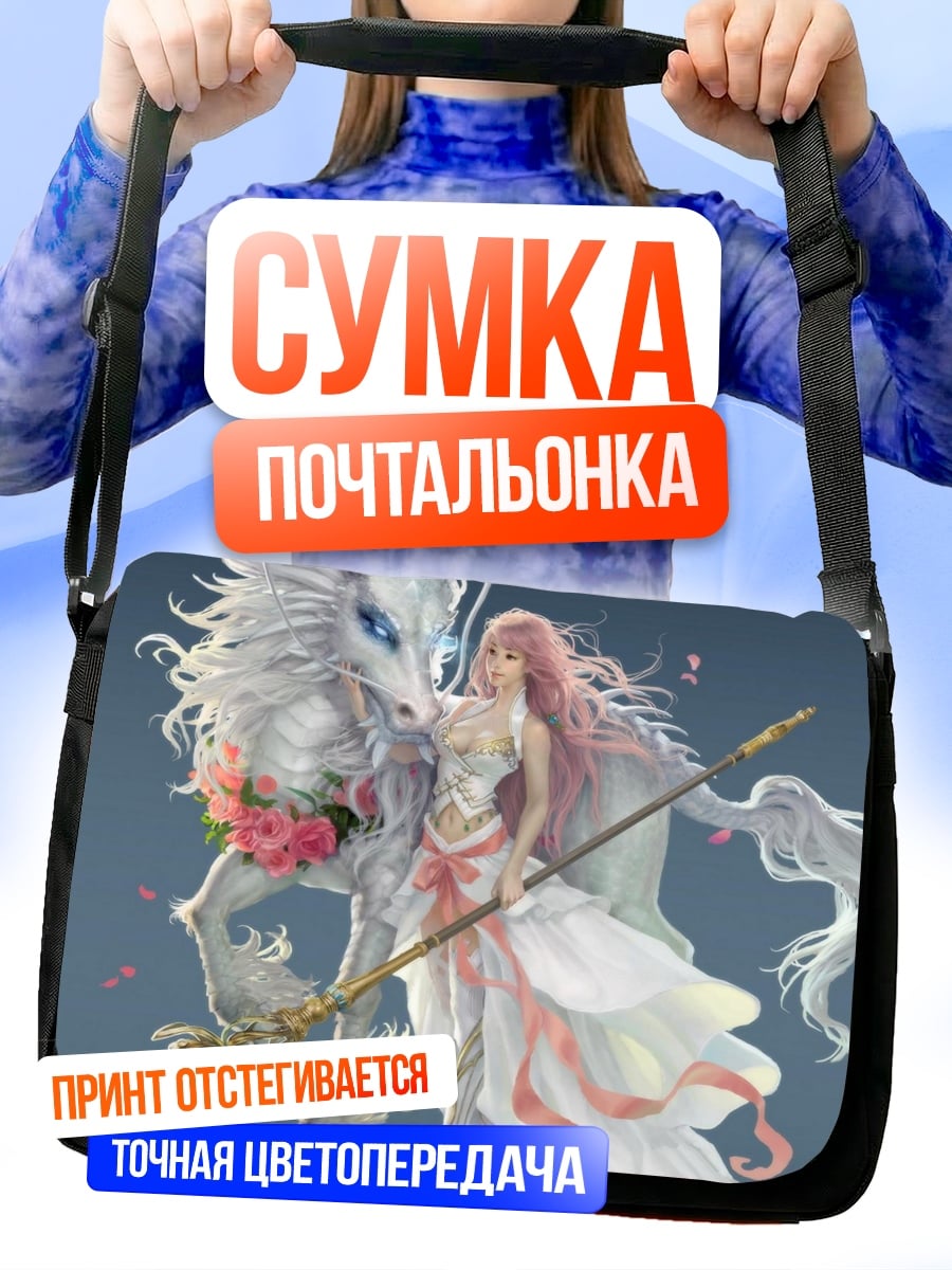 Сумка-почтальонка Девушка с драконом