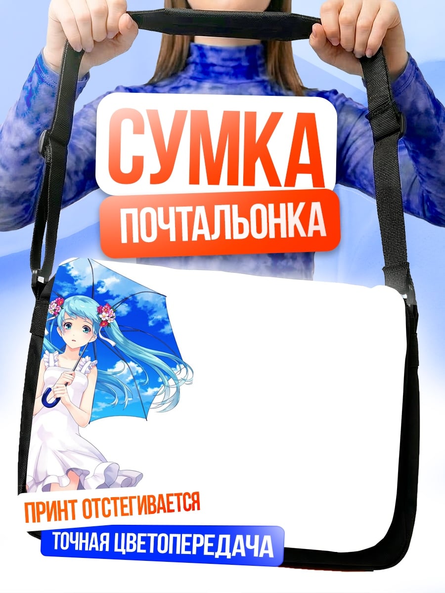 Сумка-почтальонка Аниме девушка зонт