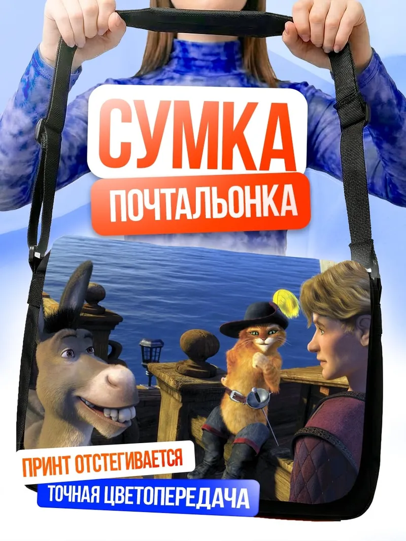 Сумка-почтальонка Кот в сапогах