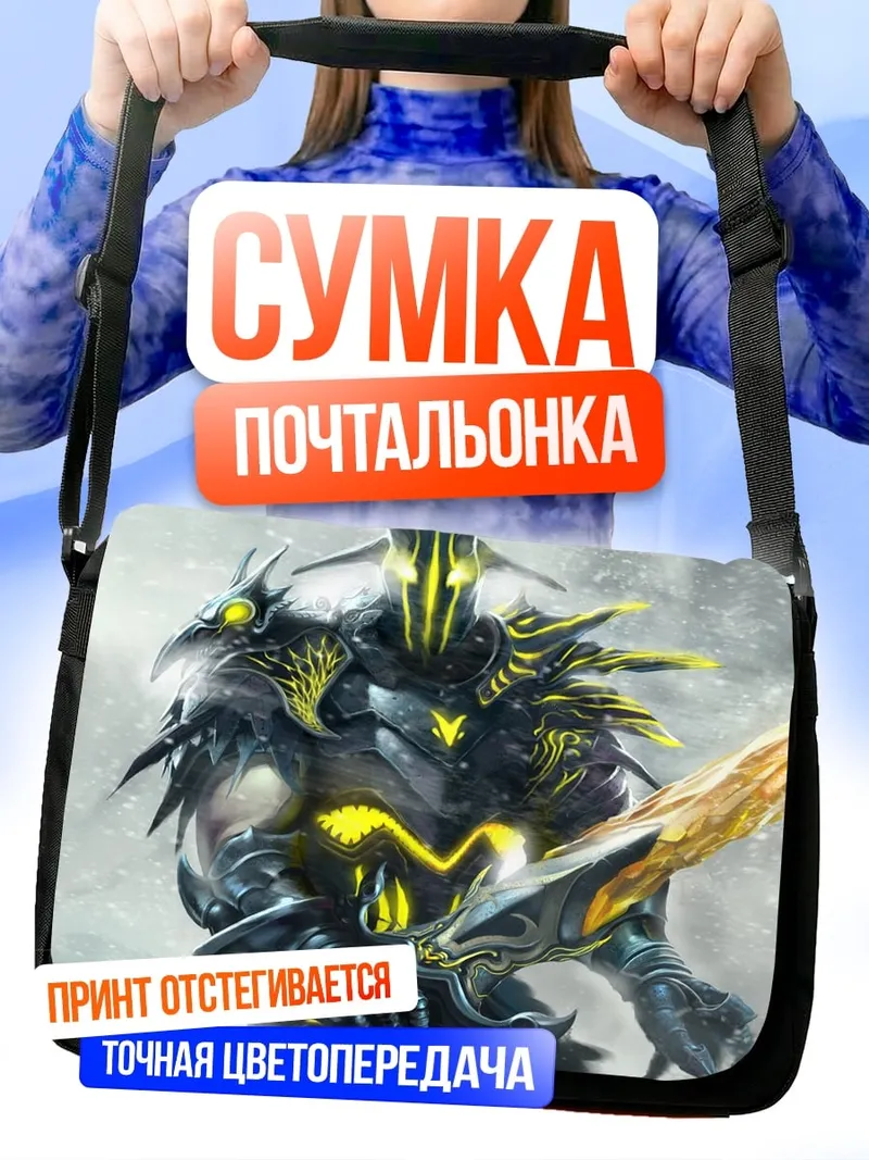 Сумка-почтальонка Желтый рыцарь