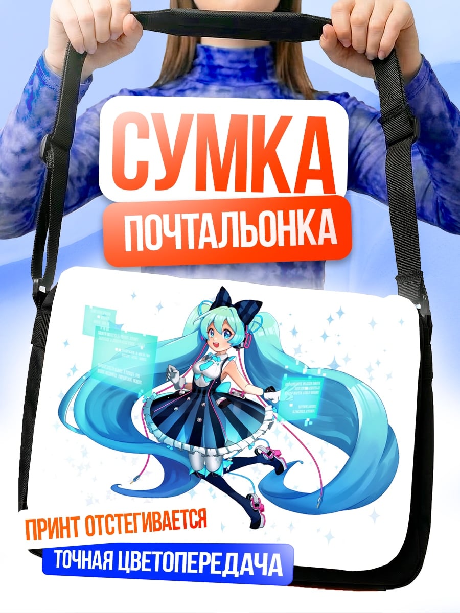 Сумка-почтальонка Мику в платье