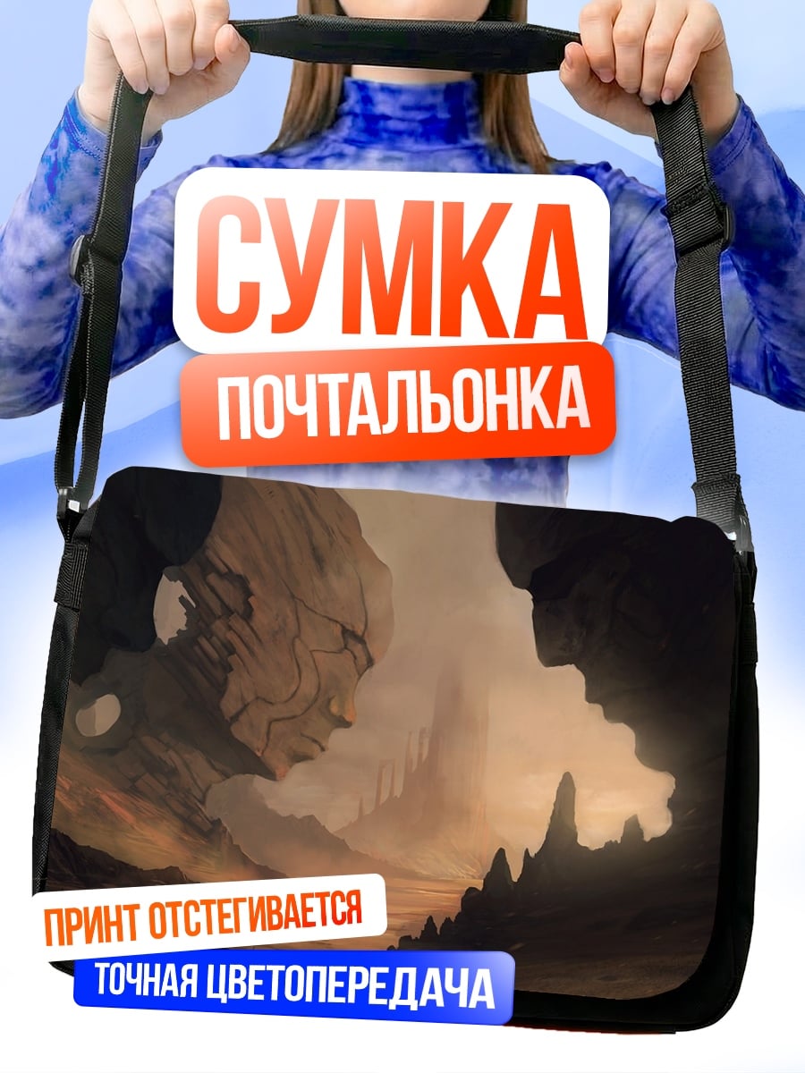 Сумка-почтальонка Фантастический пейзаж
