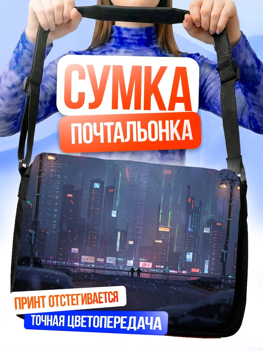 Сумка-почтальонка Неоновый город