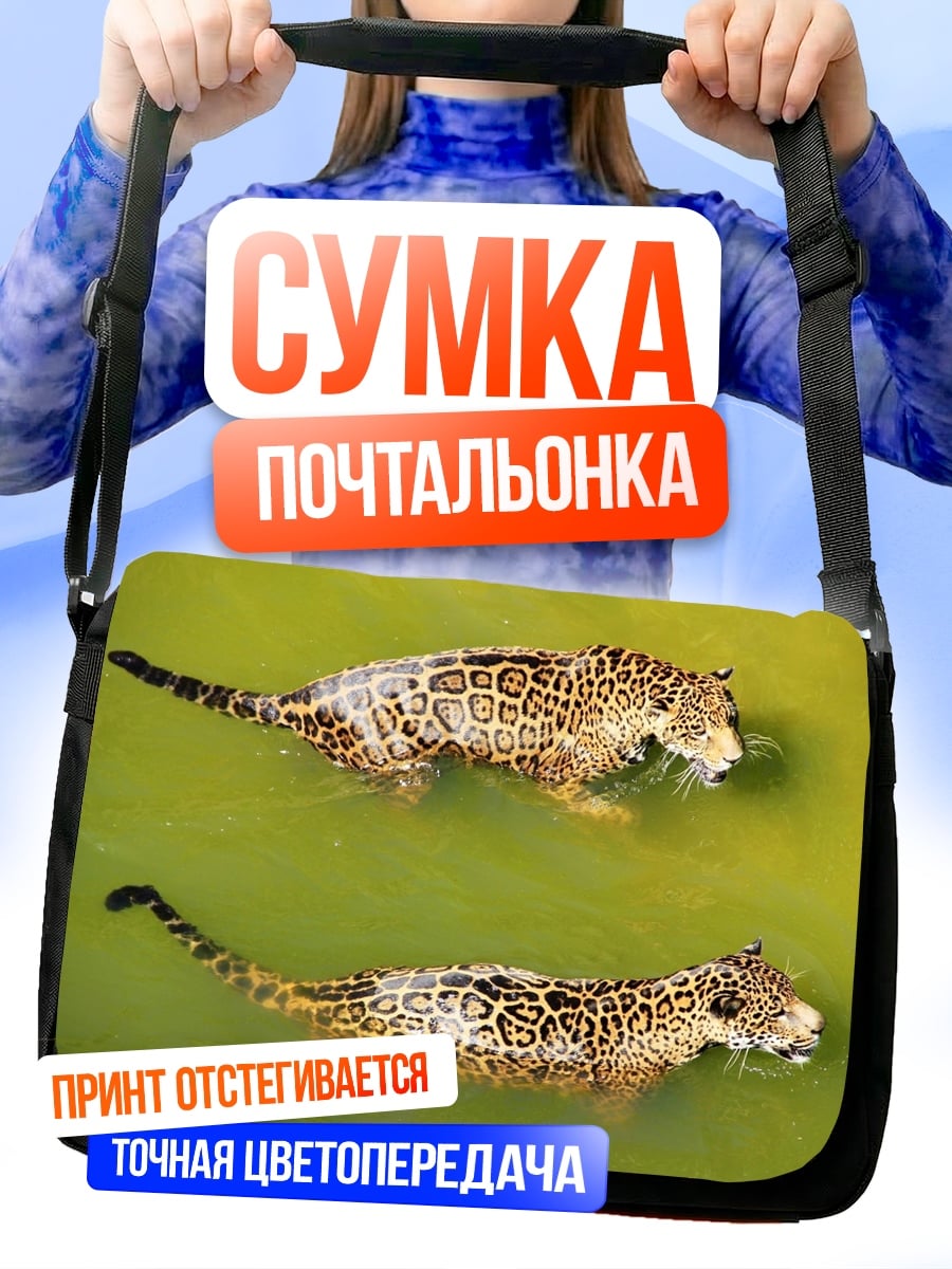 Сумка-почтальонка Ягуары в воде