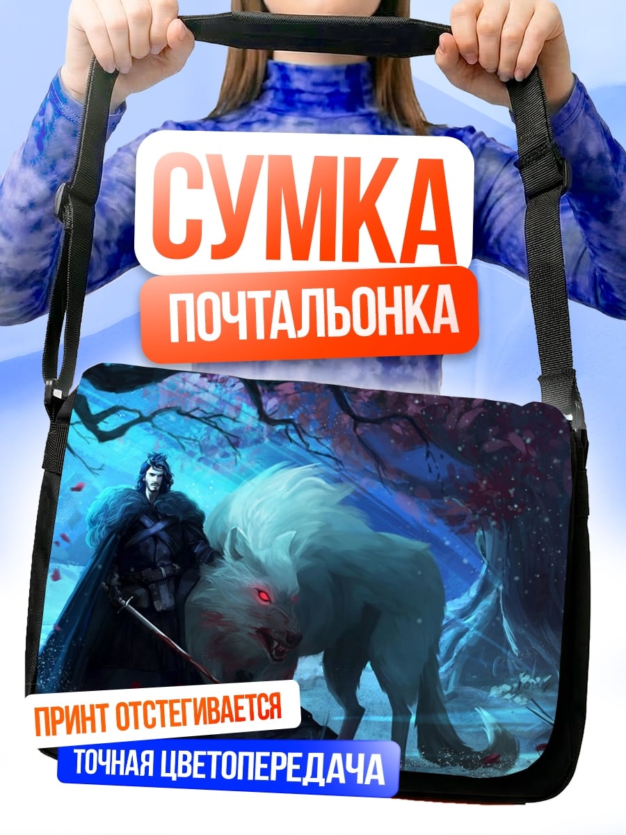Сумка-почтальонка воин и ледяной волк