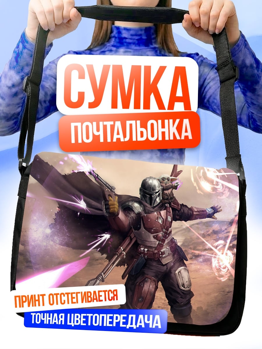 Сумка-почтальонка мандалорец
