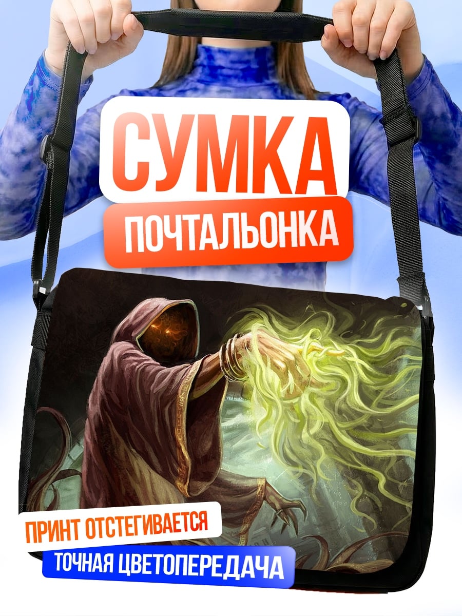 Сумка-почтальонка темный маг
