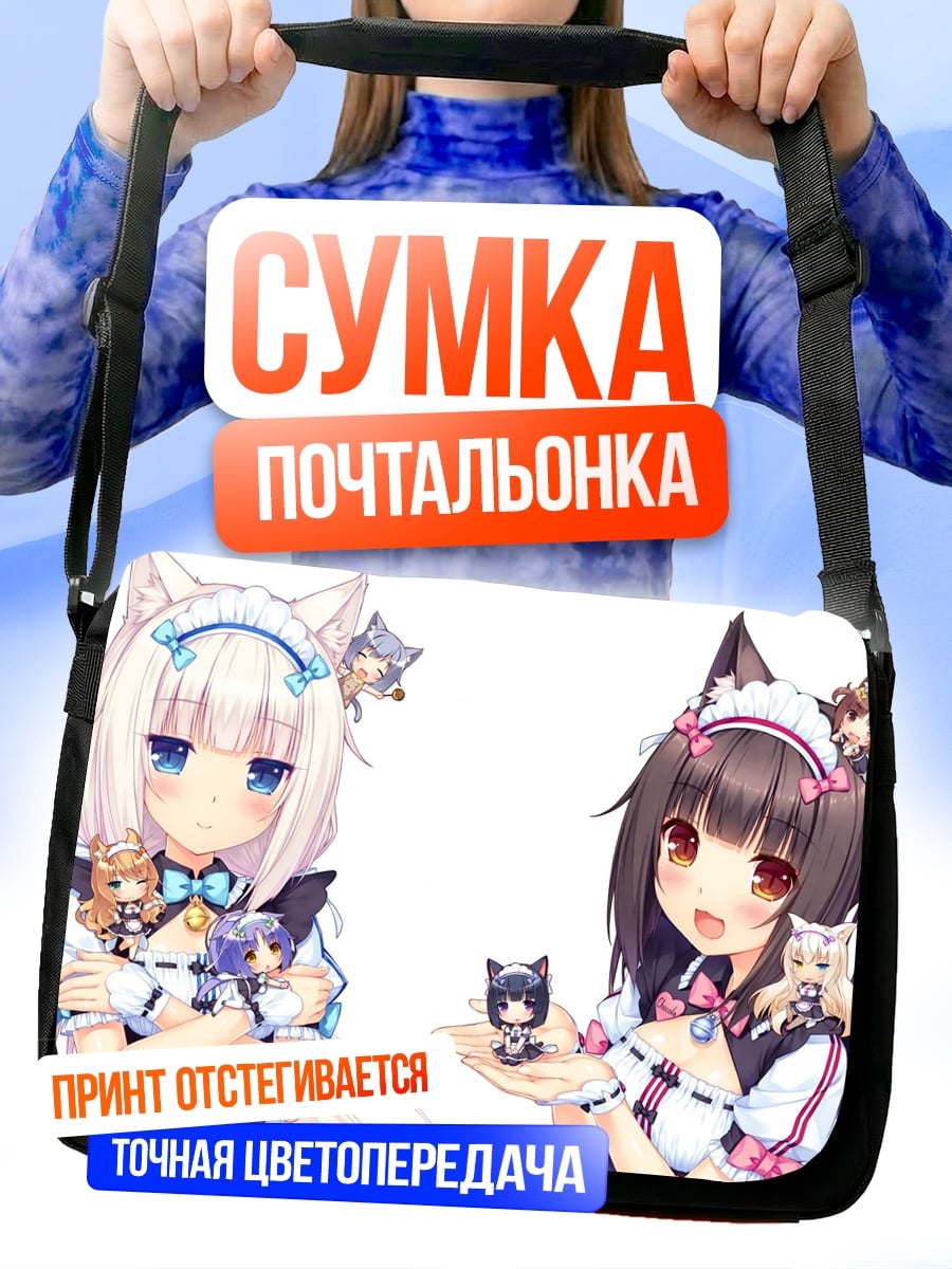 Сумка-почтальонка кошкодевочки
