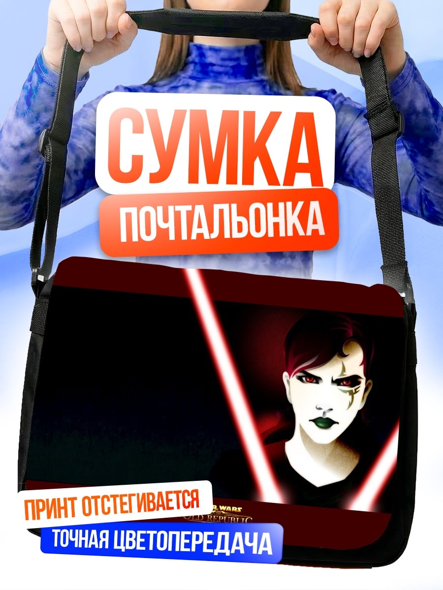 Сумка-почтальонка ситх