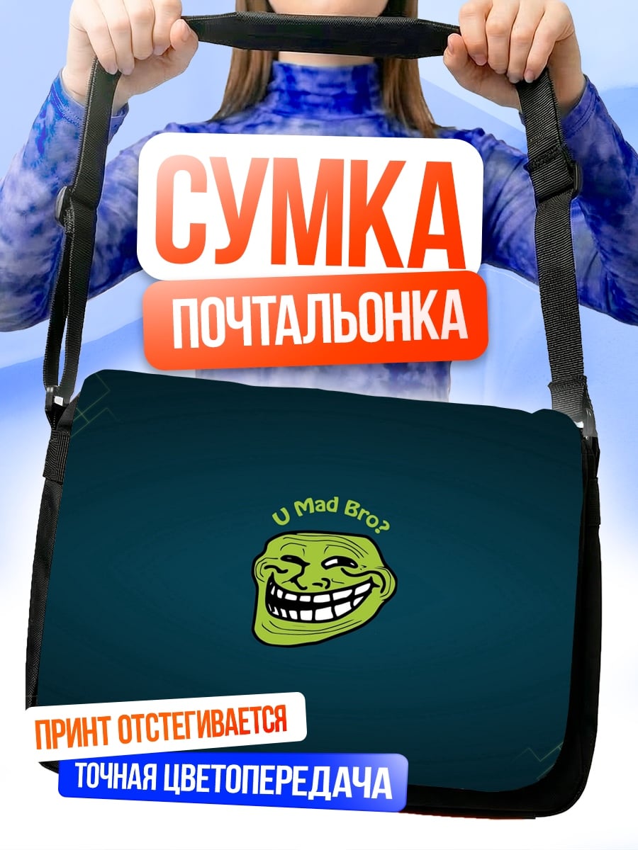 Сумка-почтальонка тролль
