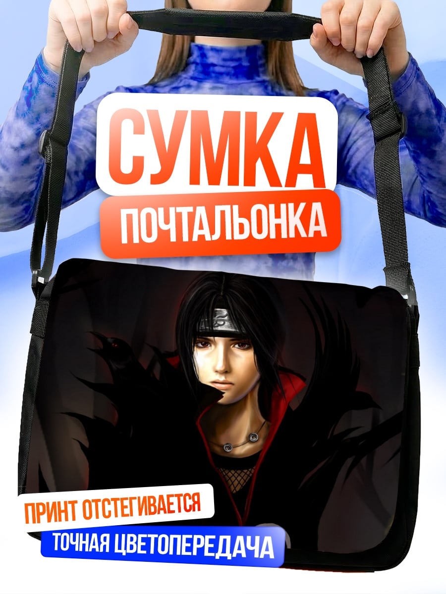 Сумка-почтальонка Итачи Учиха