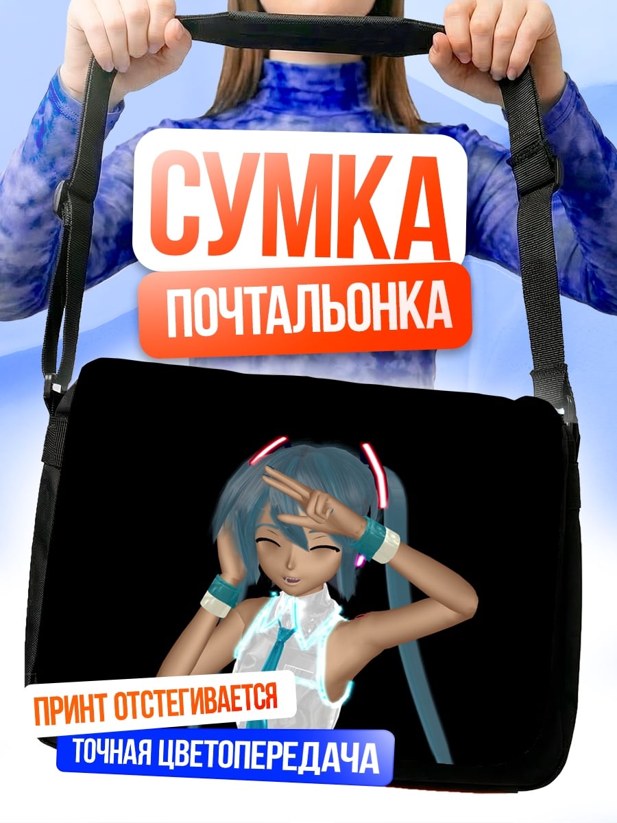 Сумка-почтальонка Аниме девушка Мику