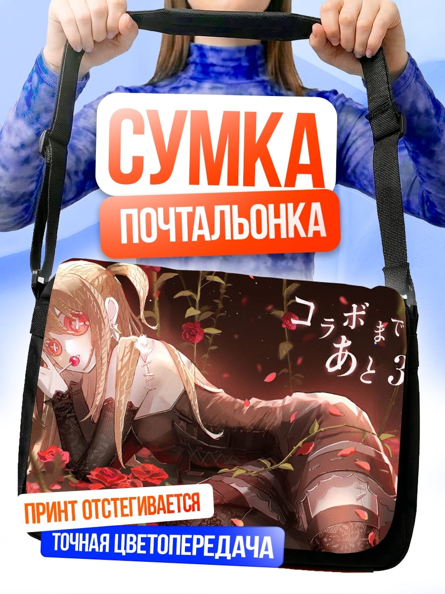 Сумка-почтальонка Коллаборация через три дня