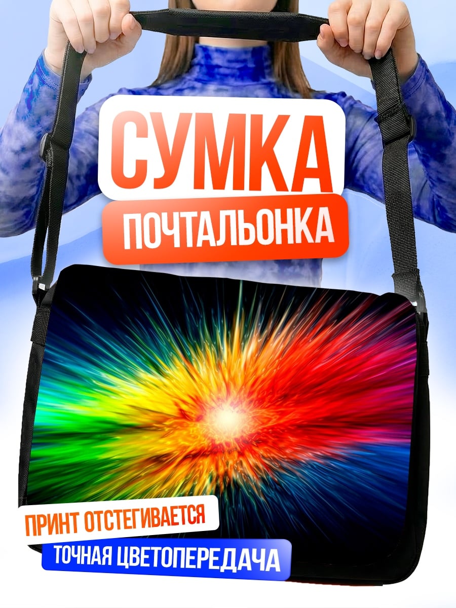 Сумка-почтальонка Взрыв цвета