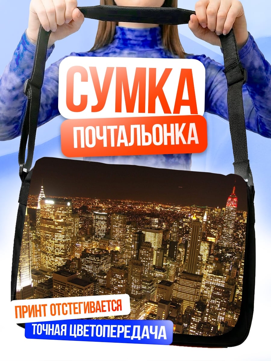 Сумка-почтальонка Ночной город