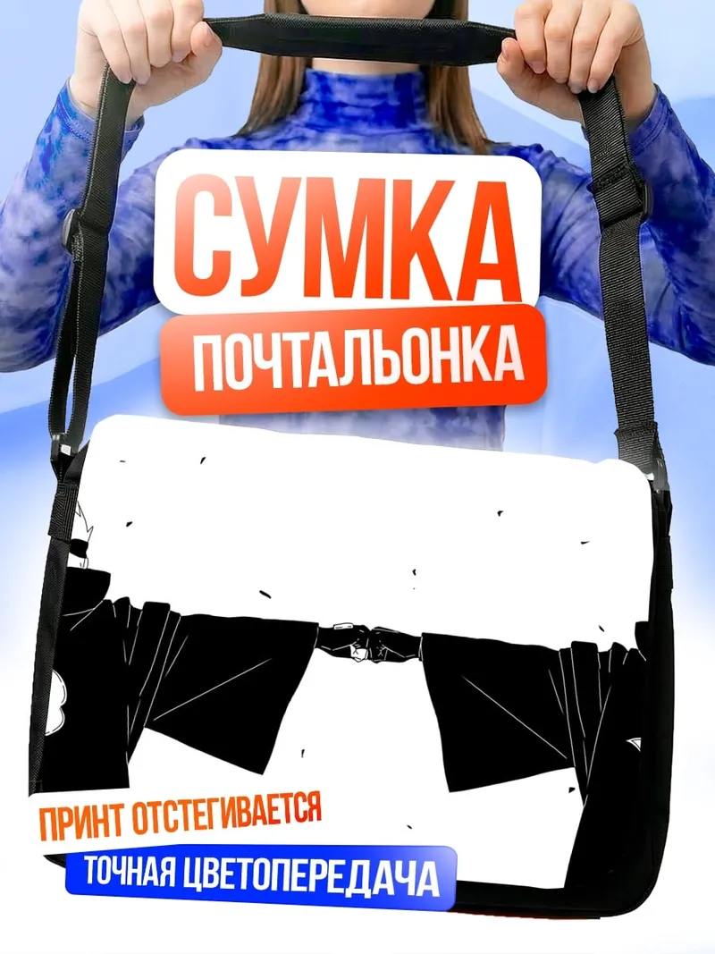 Сумка-почтальонка Братья Акацуки
