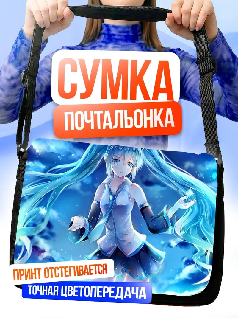Сумка-почтальонка Мику Небесная Дева