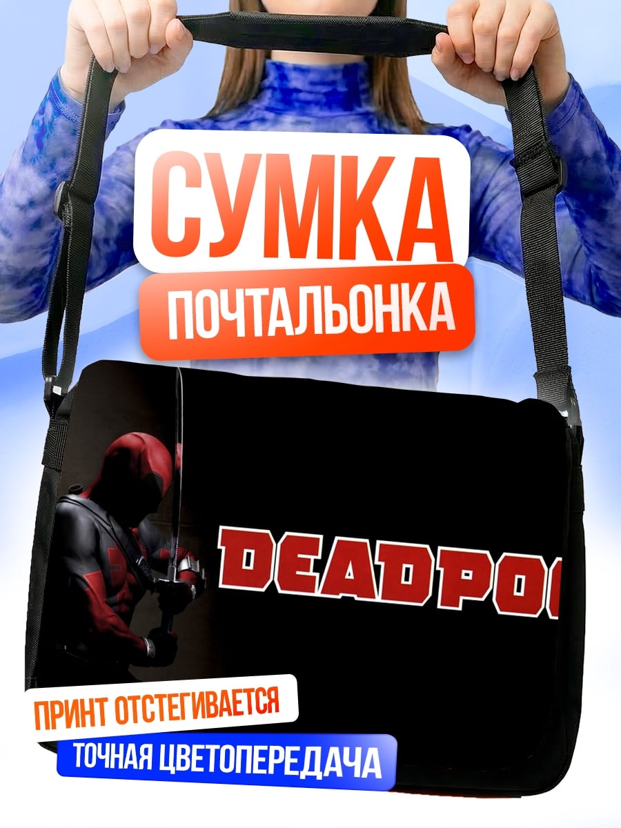 Сумка-почтальонка Дэдпул