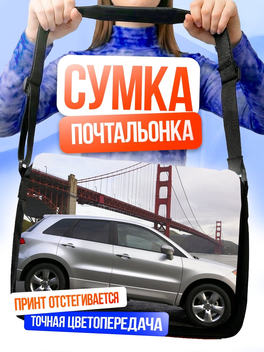 Сумка-почтальонка Золотые Ворота Авто