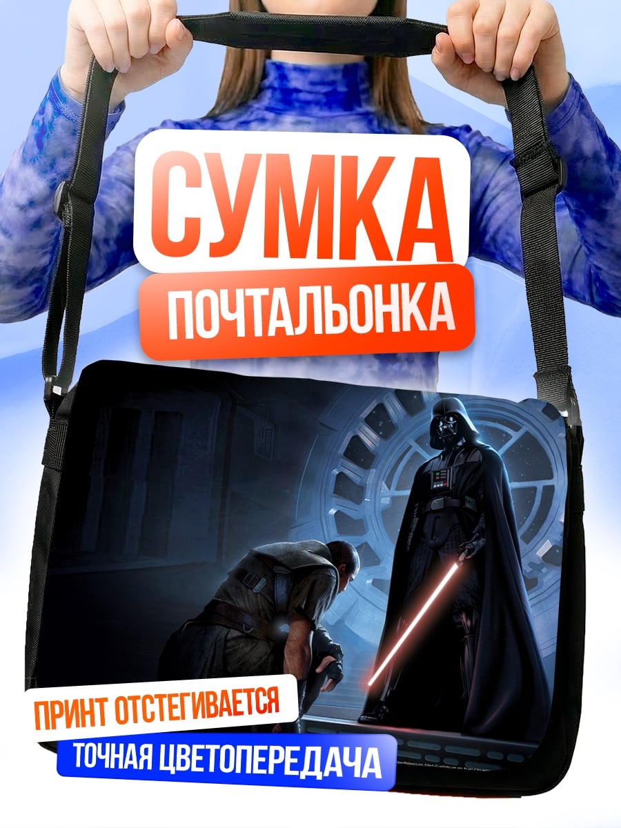 Сумка-почтальонка Дарт Вейдер Битва