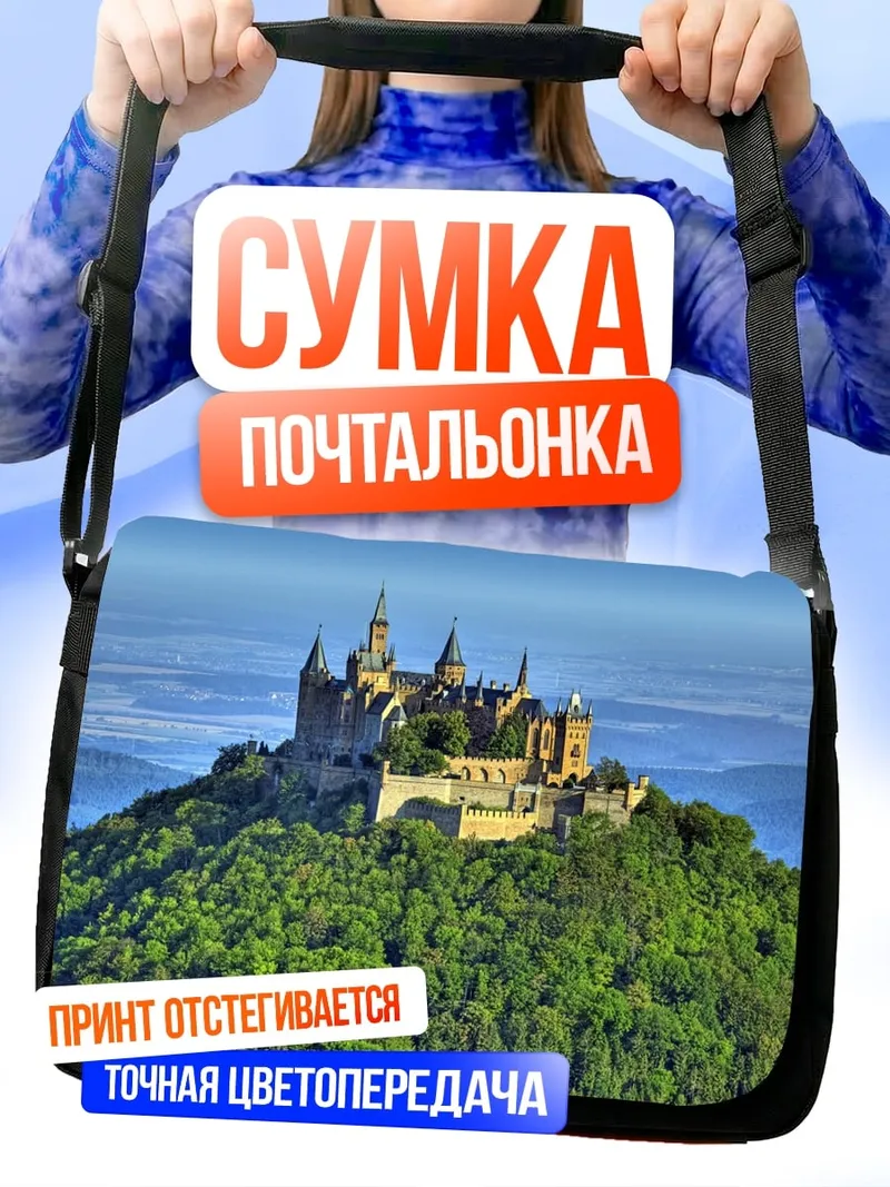 Сумка-почтальонка Замок на Холме