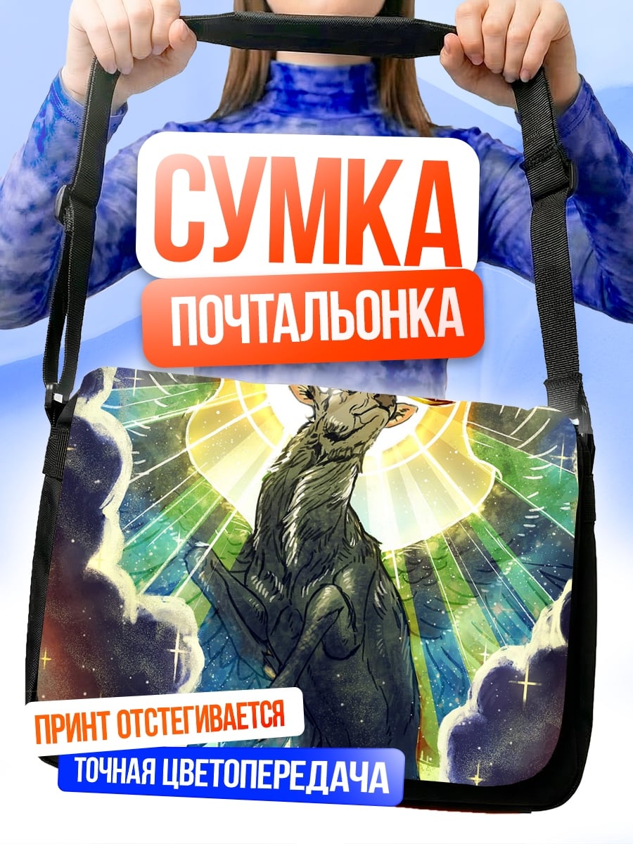 Сумка-почтальонка Олень Радужный Свет