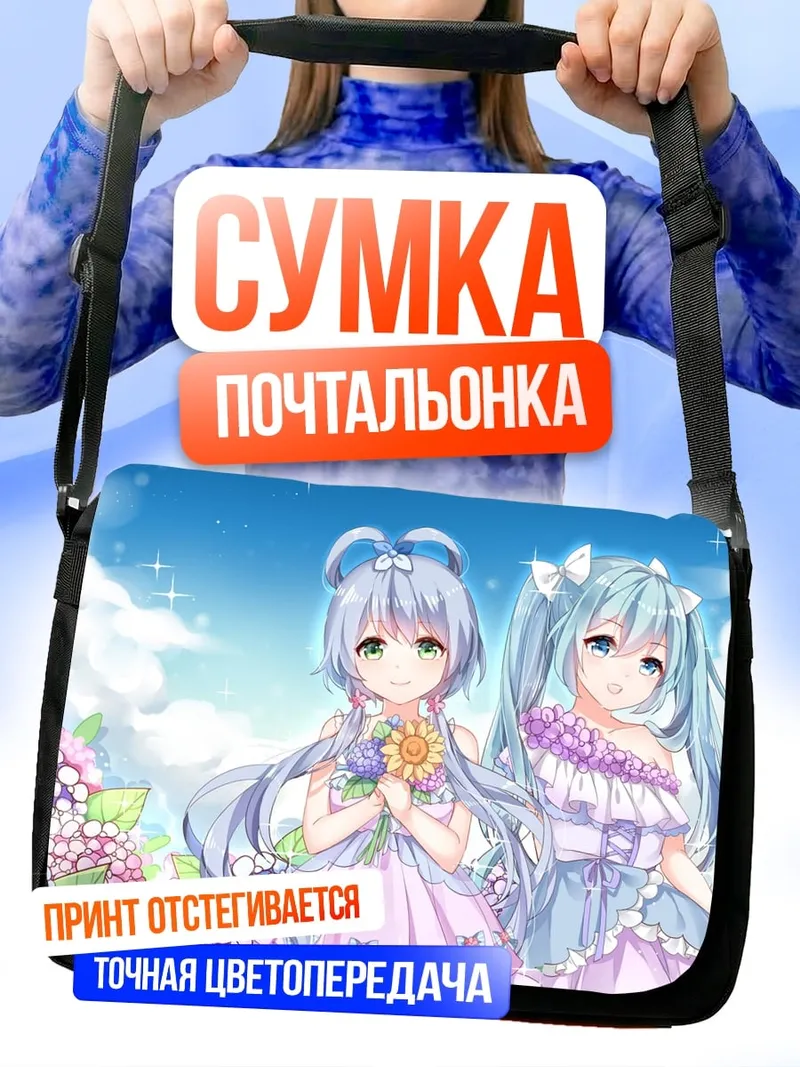 Сумка-почтальонка Аниме девушки в цветах