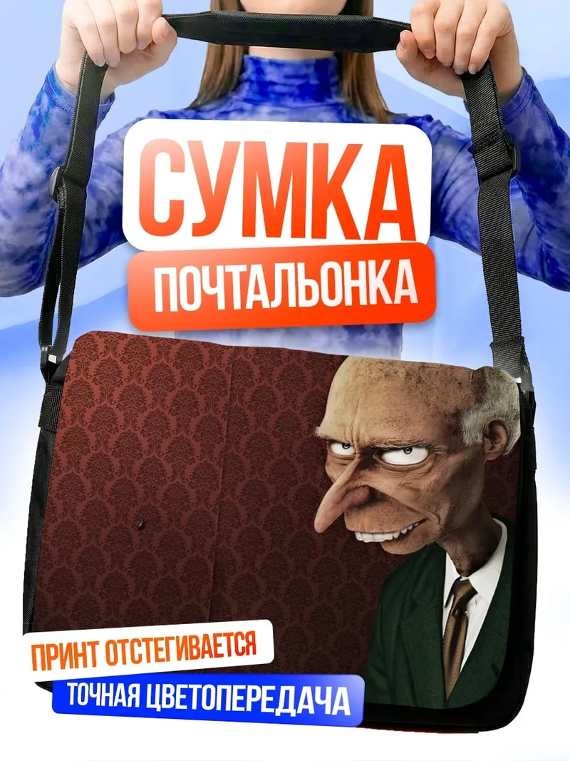 Сумка-почтальонка Мистер Бернс