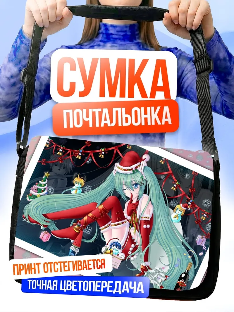 Сумка-почтальонка Мику Санта Клаус