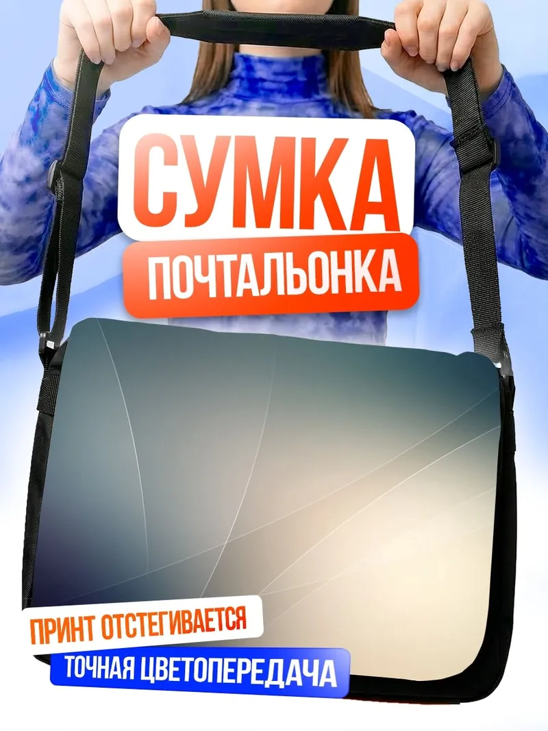 Сумка-почтальонка Абстрактные линии градиент