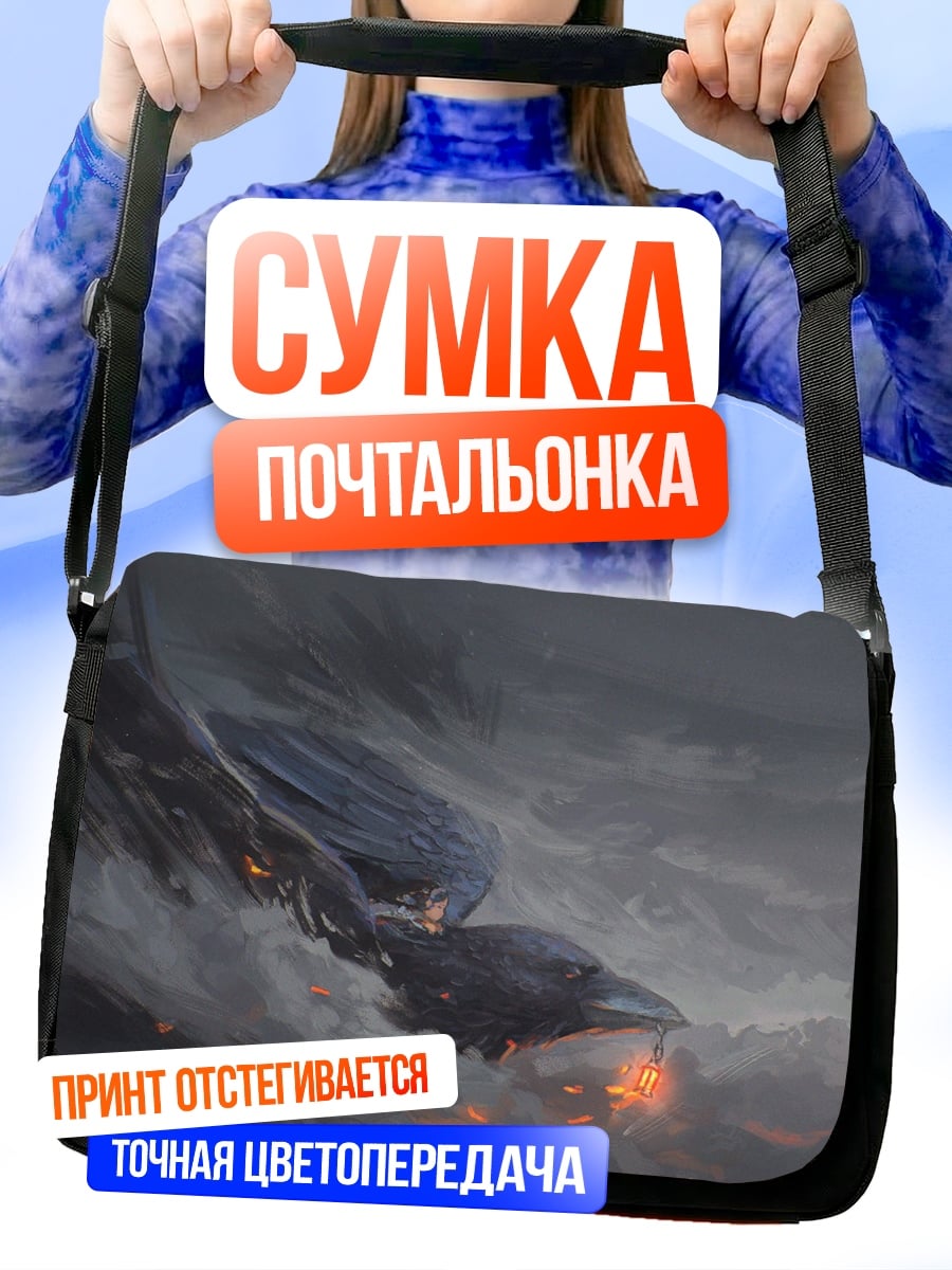 Сумка-почтальонка дракон в облаках