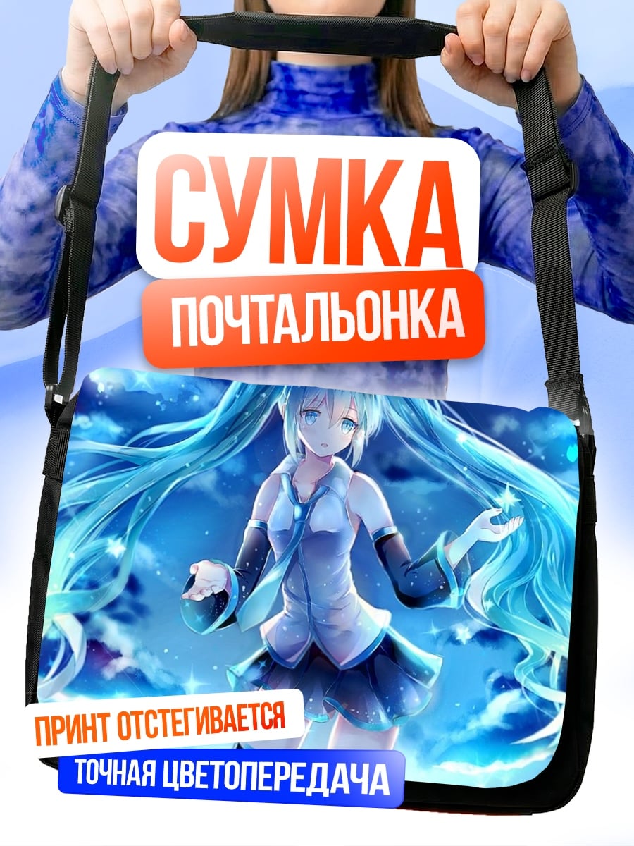 Сумка-почтальонка мику голубые волосы