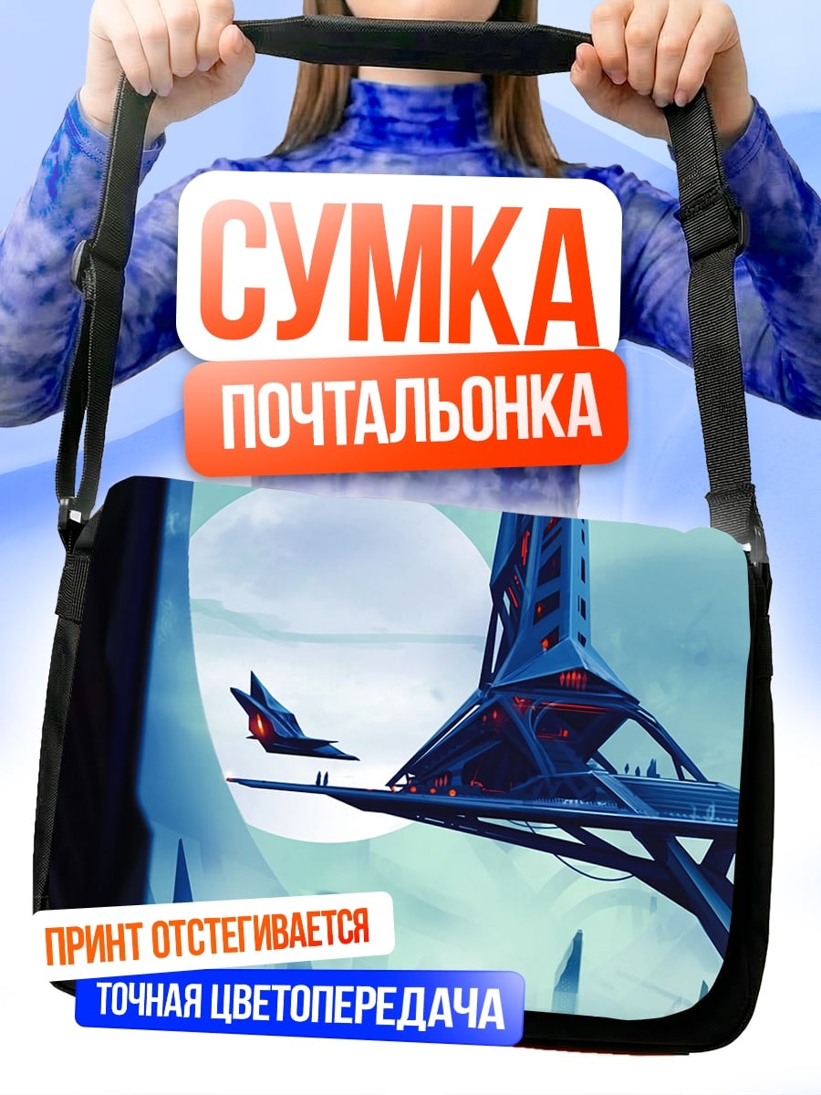 Сумка-почтальонка футуристичный город небо