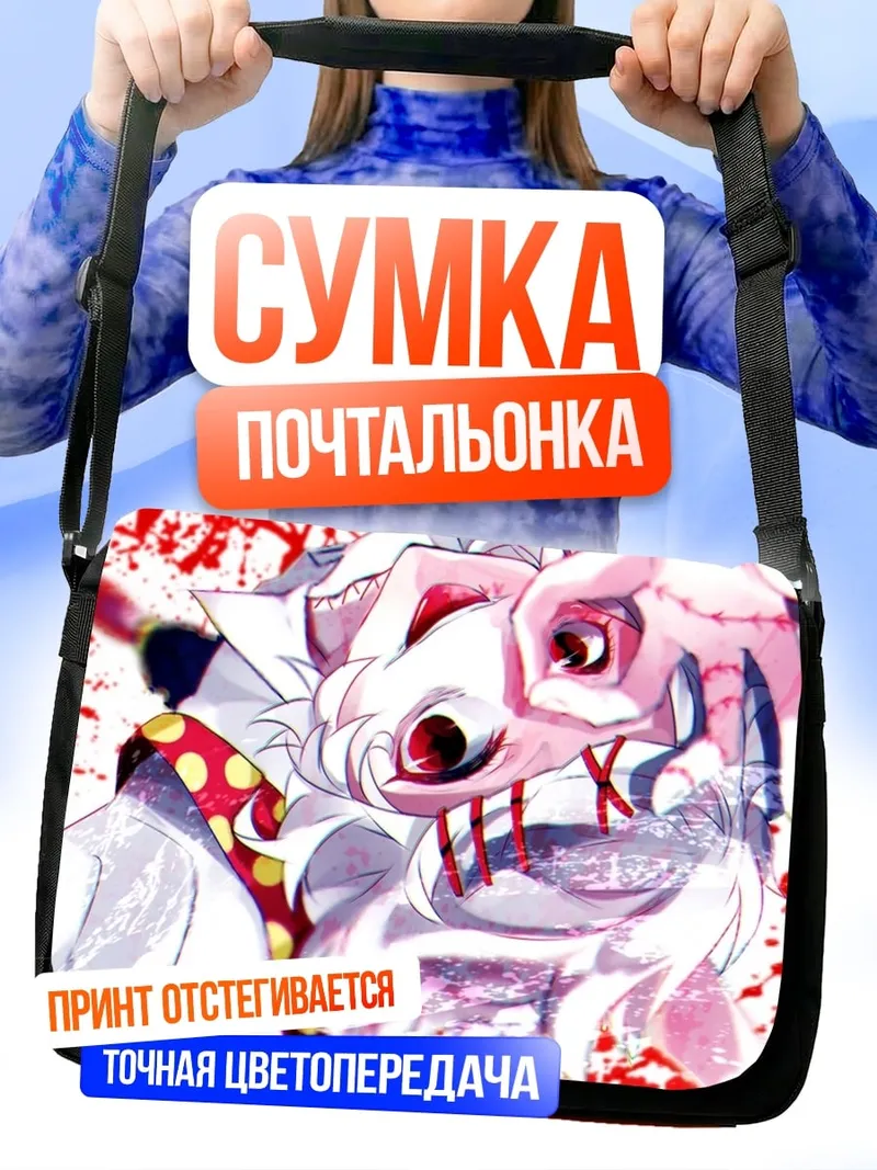 Сумка-почтальонка кровь и аниме