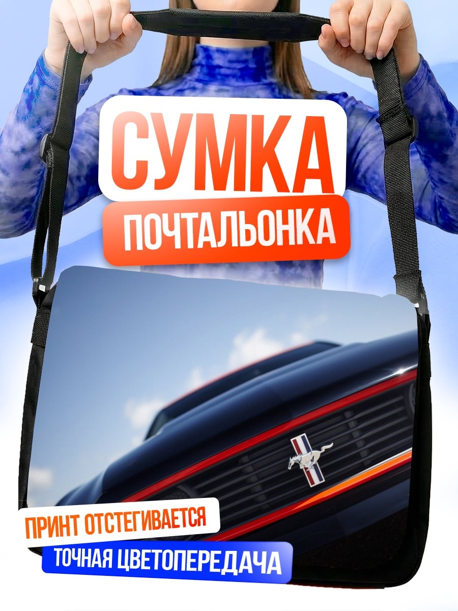 Сумка-почтальонка мустанг решетка радиатора